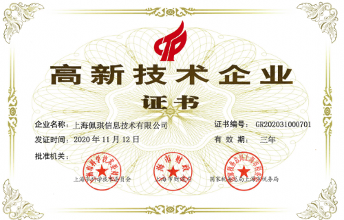 佩信集團(tuán)旗下兩家企業(yè)榮膺“高新技術(shù)企業(yè)”稱號(hào) 彰顯技術(shù)服務(wù)與技術(shù)開(kāi)發(fā)的硬核實(shí)力
